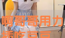 用力插视频,挑战极限！揭秘用力插视频背后的惊人真相